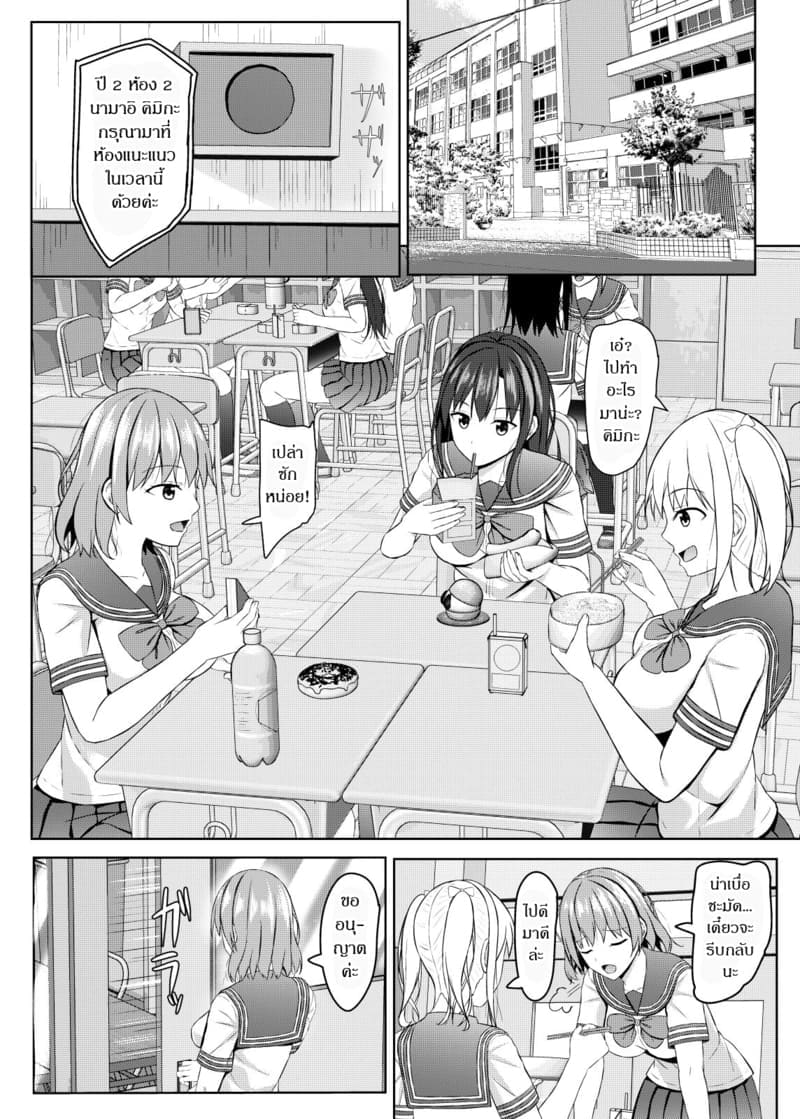 สะกดจิตยัยเด็กม.ปลายตัวดี 1